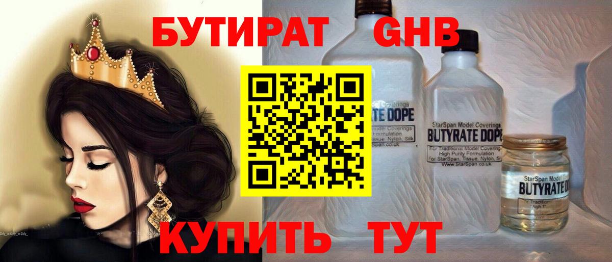 Бутират бутандиол Нефтекумск