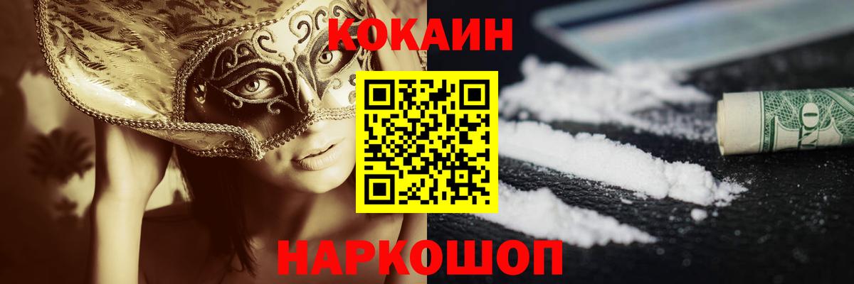 Cocaine 99%  Cocaine  Нефтекумск  Вход с VPN 