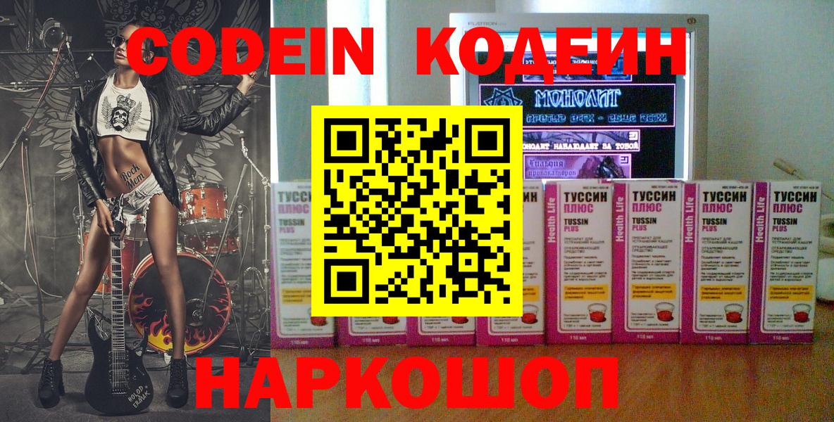 Кодеиновый сироп Lean напиток Lean (лин)  Codein Purple Drank  Вход с VPN  Нефтекумск 